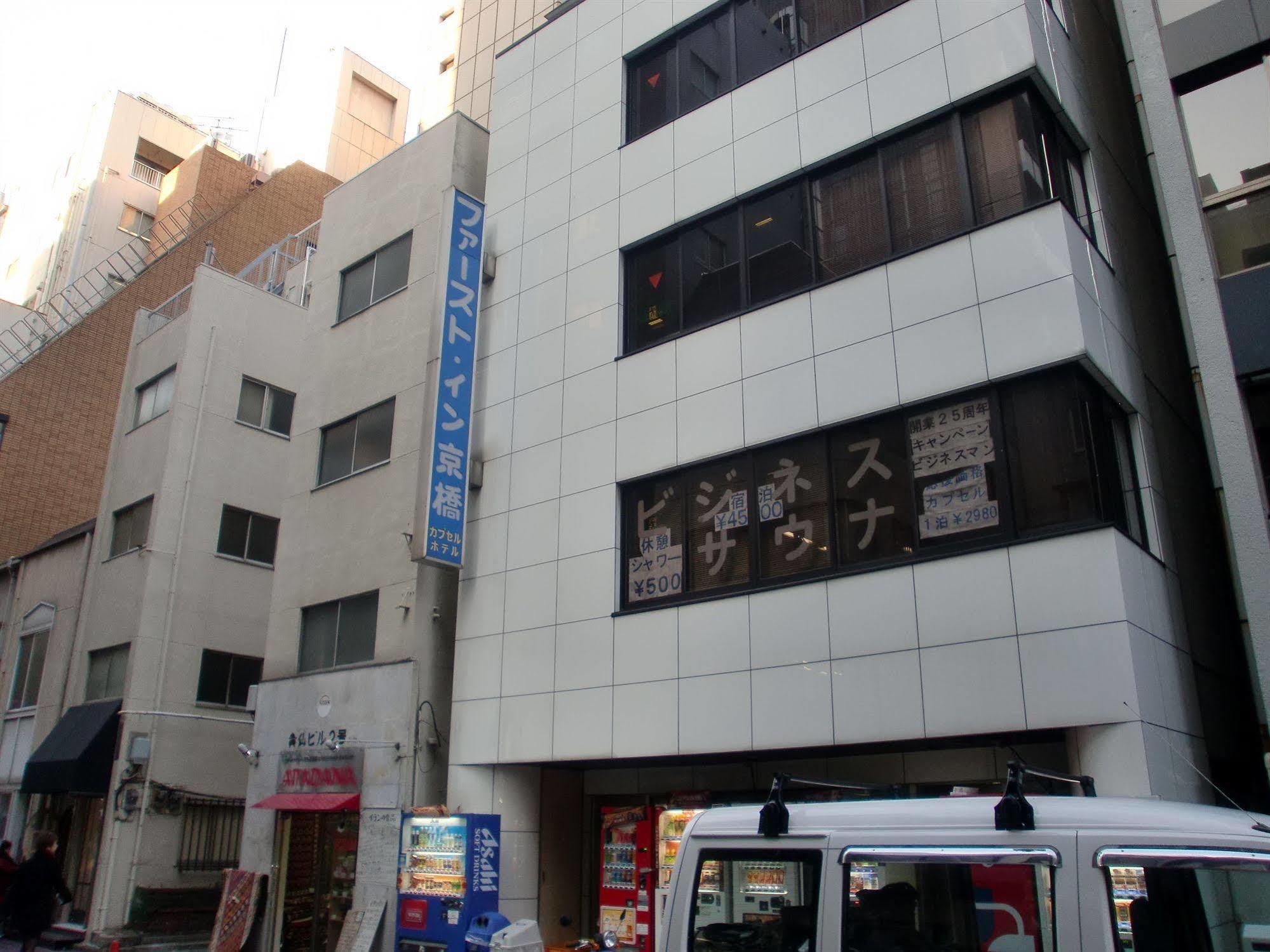 First Kyobashi Capsule hotel 2*